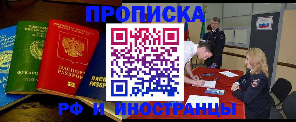 прописка 2025 в Сланцах