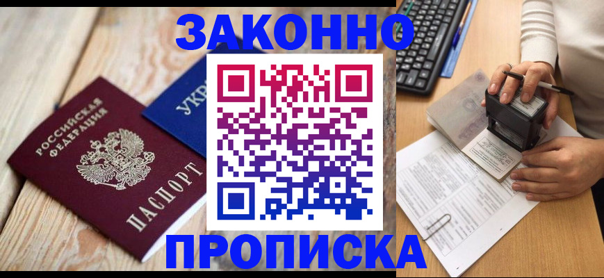 прописка гарантия в Сланцах