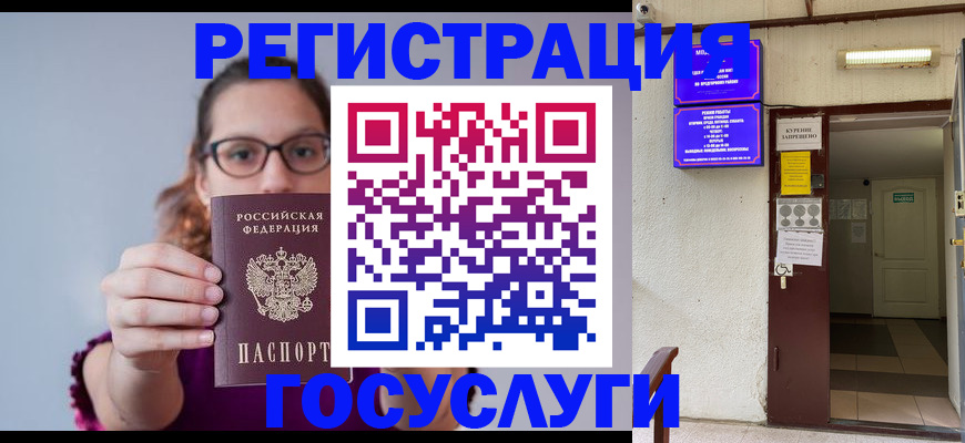 временная регистрация законно в Сланцах
